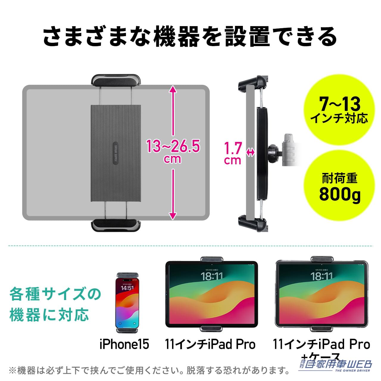 |後部座席用のスマホホルダーは簡単便利! タブレット用もラインナップ