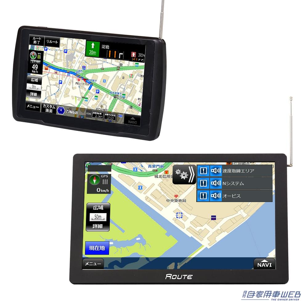 オービス対策にも便利なポータブルナビ『NV-A010H』『NV-A012H』 12/24V両対応で大型車までカバー