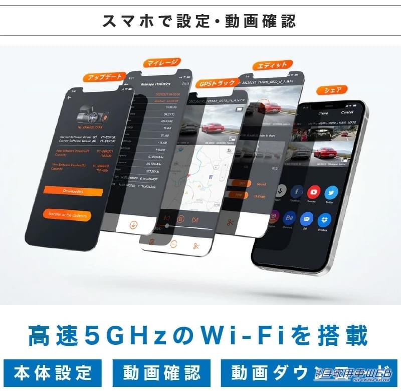 |ドラレコの映像をスマホで確認できる! 駐車監視もできる4カメラ搭載ドライブレコーダー「VANTRUE N5」