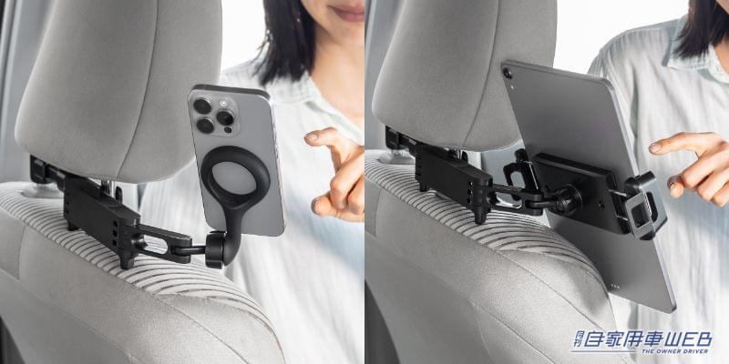 |後部座席用のスマホホルダーは簡単便利! タブレット用もラインナップ