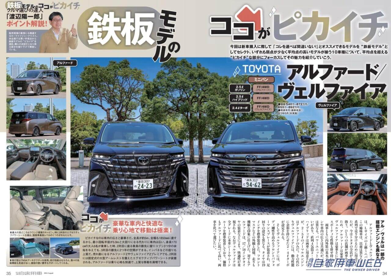 |【月刊自家用車8月号発売】新型フリード先行試乗レポート/全国新車値引き生情報etc.