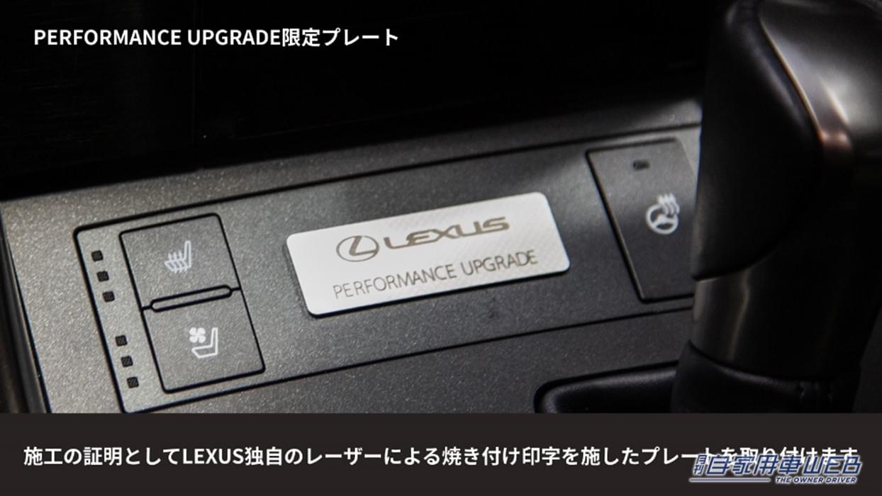 |KINTOから、LEXUS ISをアップグレードする「Performance Upgrade “Solid” for IS」が発売