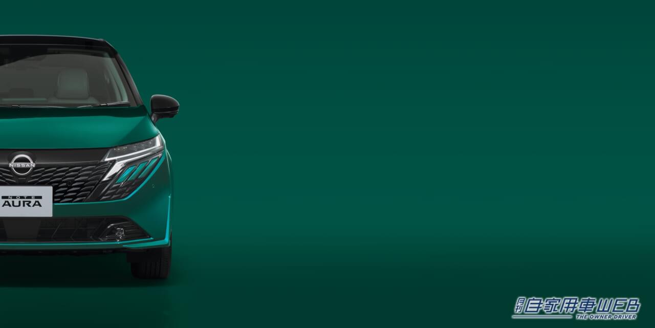 日産、「ノート オーラ」のデザインを変更するなど、マイナーチェンジを実施