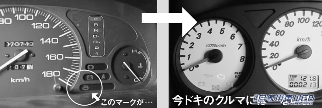 |「知ってたらオジサン確定?」なぜ姿を消した? 若者は知らない車の警告灯。