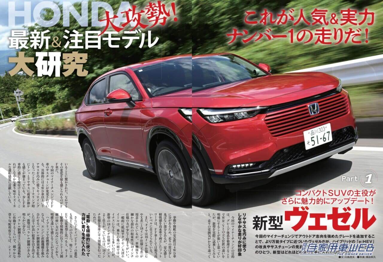 |【月刊自家用車8月号発売】新型フリード先行試乗レポート/全国新車値引き生情報etc.
