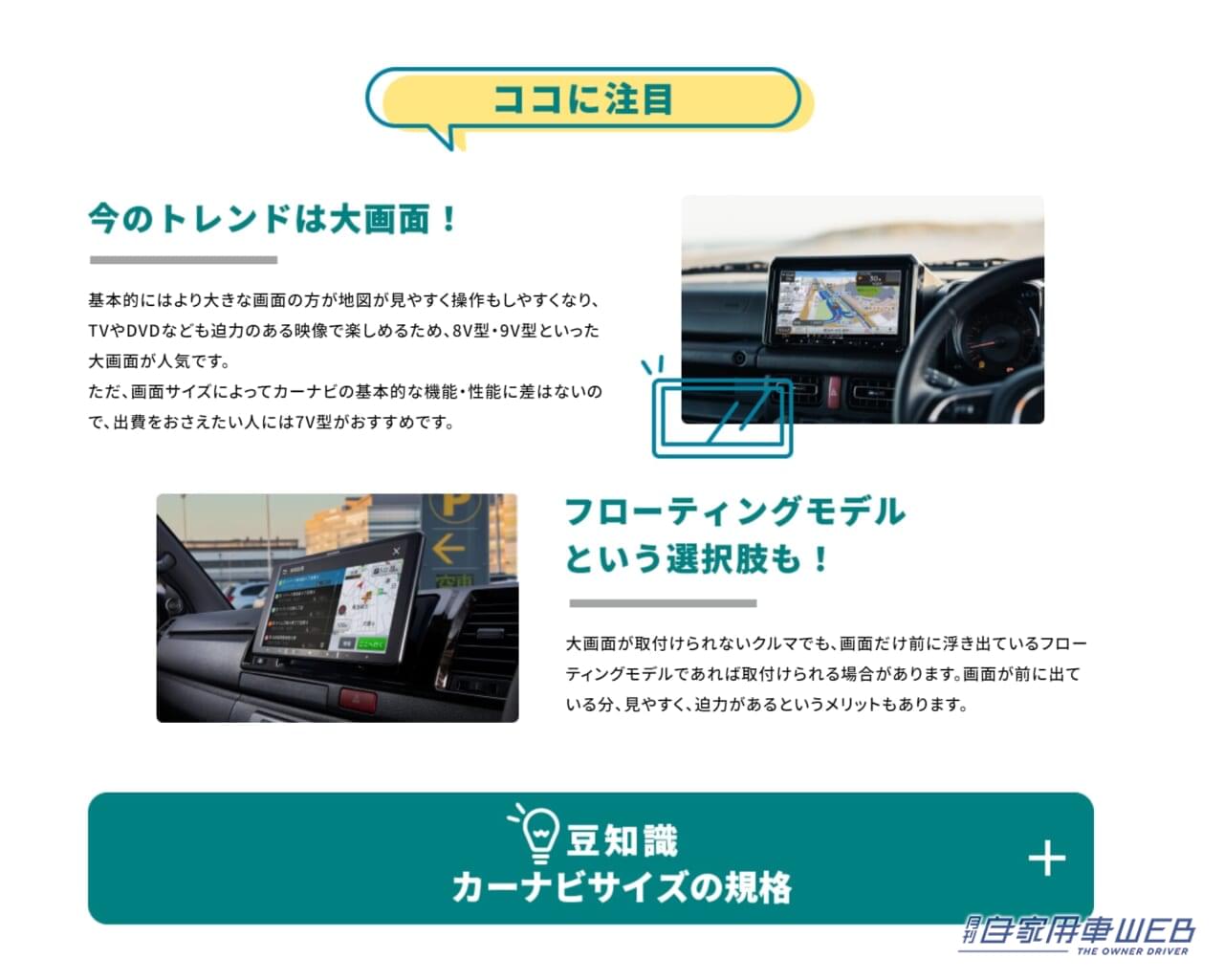 |【パイオニア】カーナビを選ぶ際はこれを見ればOK!カーナビ選びをサポートする特設サイト「カーナビも、選ぼう」を公開