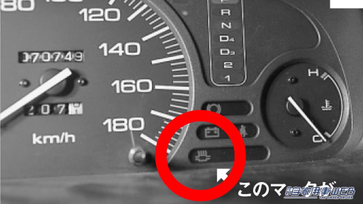 |「知ってたらオジサン確定?」なぜ姿を消した? 若者は知らない車の警告灯。