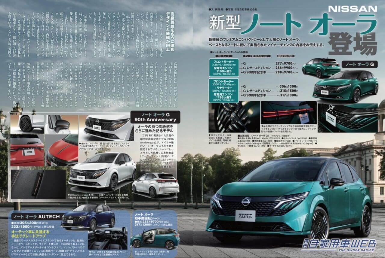 |【月刊自家用車8月号発売】新型フリード先行試乗レポート/全国新車値引き生情報etc.