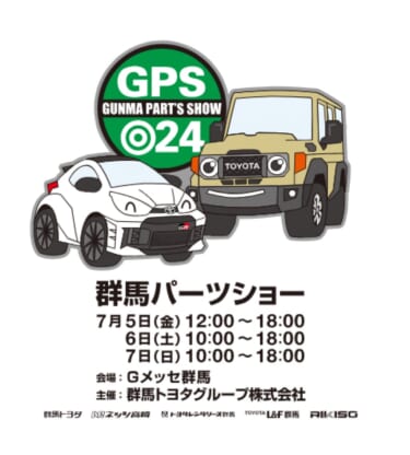 データシステム、群馬パーツショー2024に出展