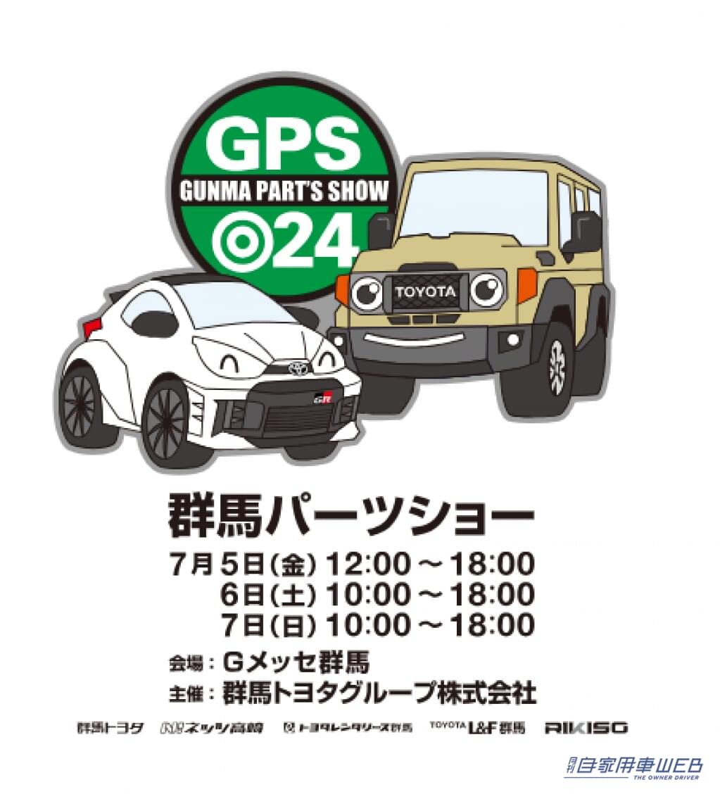 |データシステム、群馬パーツショー2024に出展