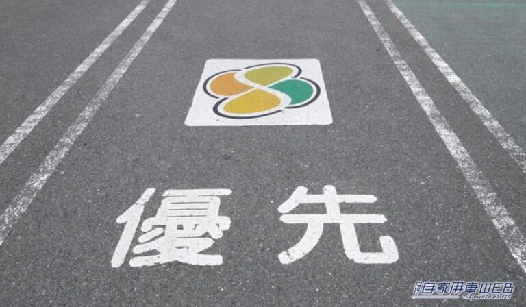 高齢者優先駐車場の写真|ときどき現れるこの文字付き“Pマーク”、普通の人がここにクルマを止めると違反です