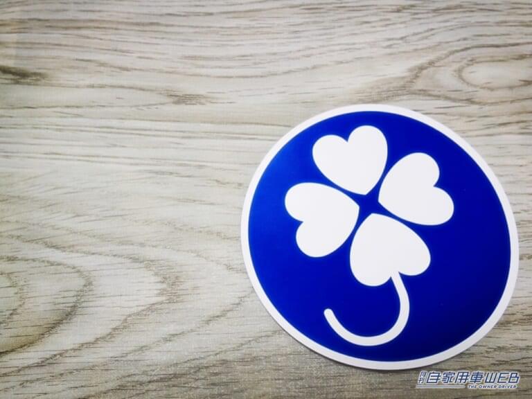 身体障害者標識の写真|前の車に「貼ってあったら要注意」初心者マーク以外にもあるよ。絶対に覚えておきたい3種類のマークとは。