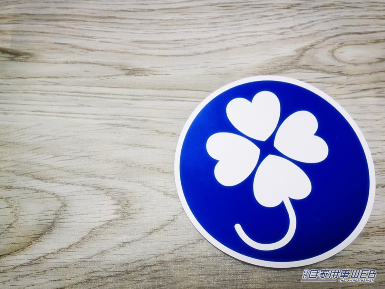 身体障害者標識の写真|前の車に「貼ってあったら要注意」初心者マーク以外にもあるよ。絶対に覚えておきたい3種類のマークとは。