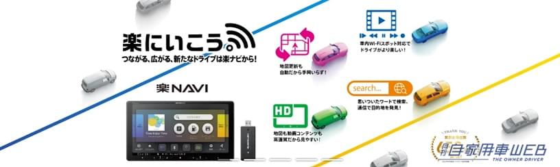 |【パイオニア】カーナビを選ぶ際はこれを見ればOK!カーナビ選びをサポートする特設サイト「カーナビも、選ぼう」を公開