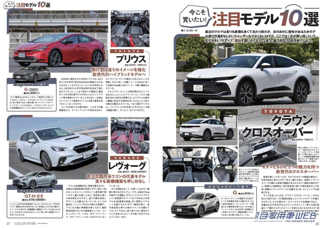 |【月刊自家用車9月号発売】新型フロンクス先行試乗リポート/ミニバン BEST BUY/全国新車値引き生情報etc.