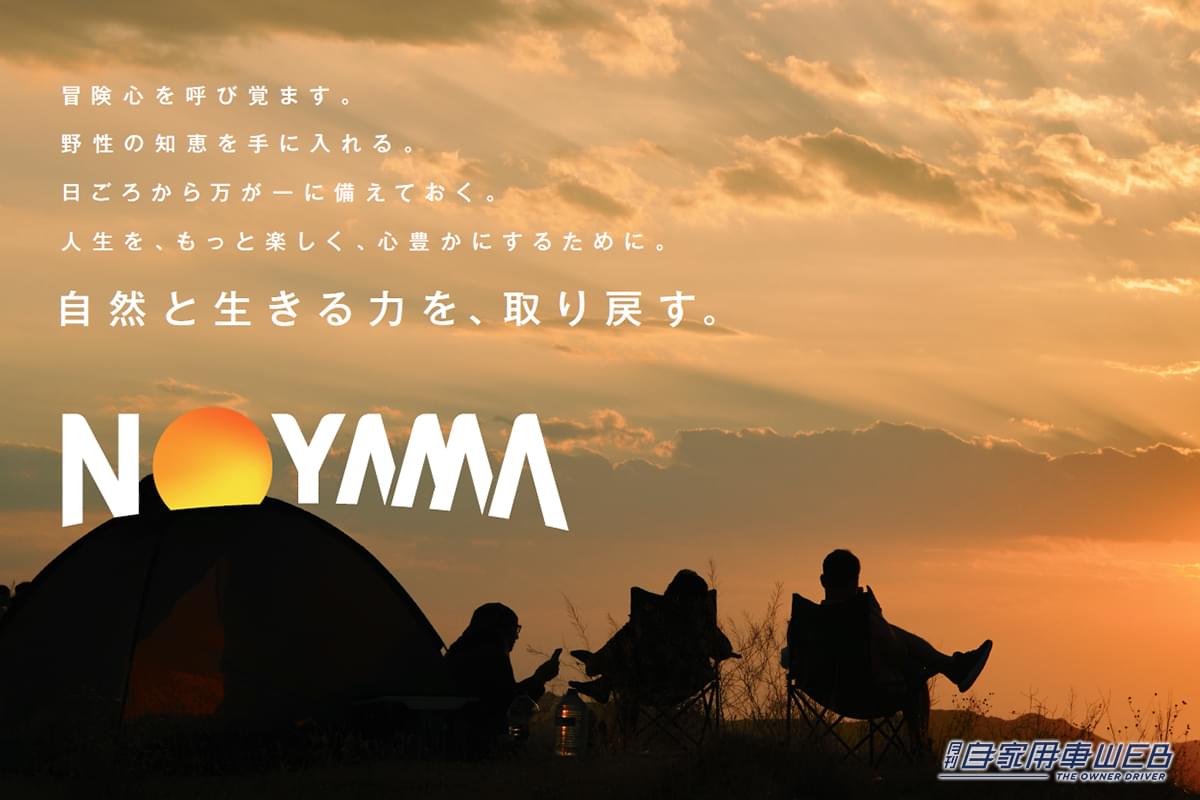 アウトドアギアと三菱車がレンタルできる夢のサービスが開始!三菱自動車と博報堂がアウトドアに特化した新会社「株式会社 NOYAMA」を設立