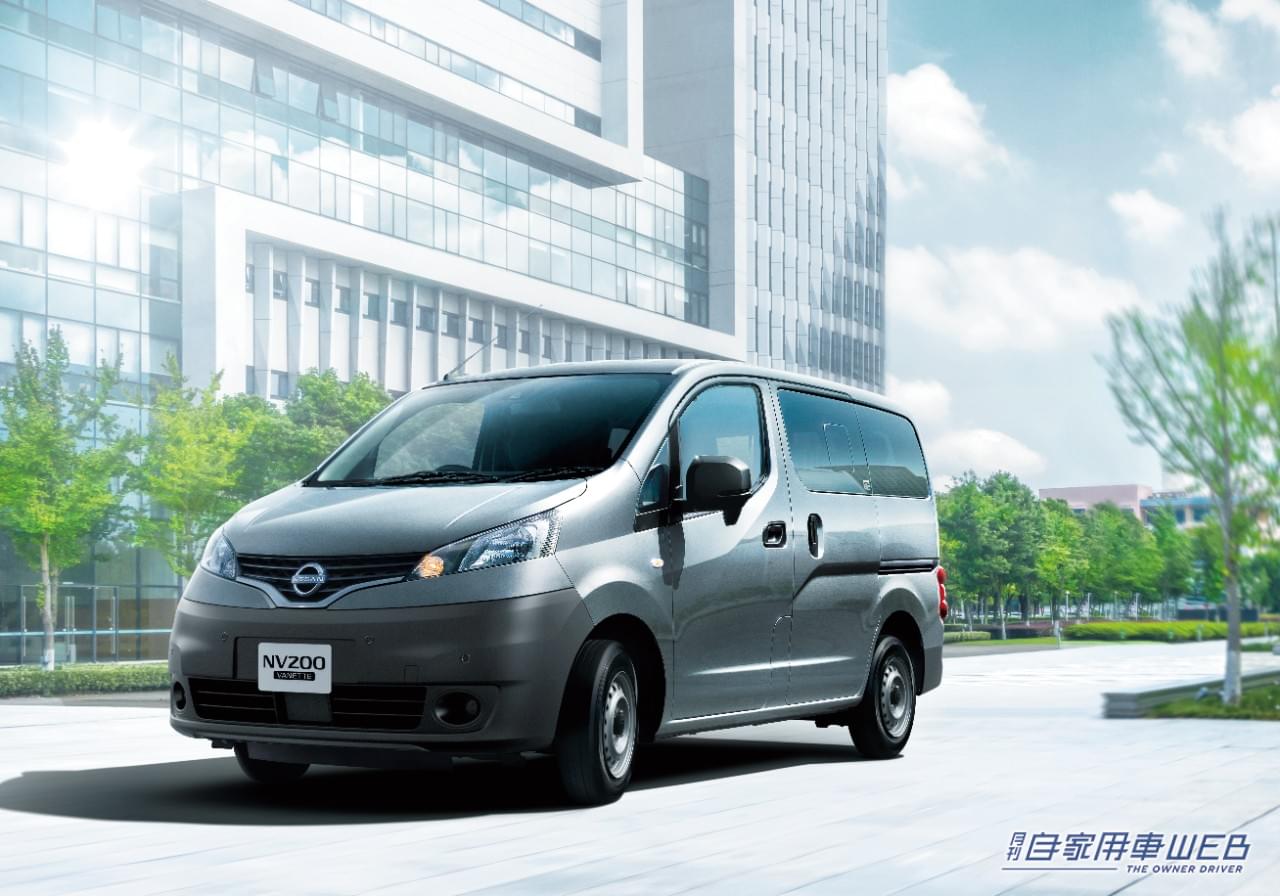 |日産自動車、商用バン「NV200」の一部仕様変更を発表