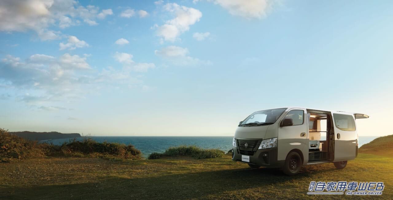 日産がカスタムする車中泊仕様車「キャラバン MYROOM」が発売!