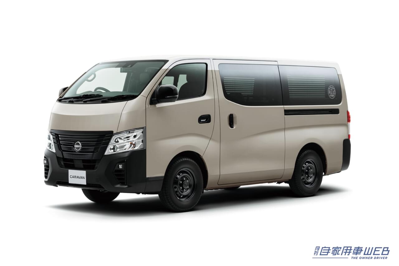 |日産がカスタムする車中泊仕様車「キャラバン MYROOM」が発売!