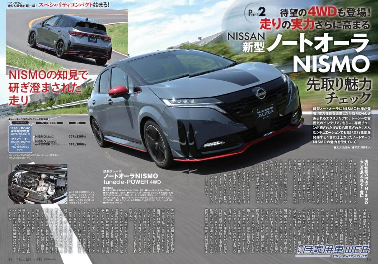 |【月刊自家用車9月号発売】新型フロンクス先行試乗リポート/ミニバン BEST BUY/全国新車値引き生情報etc.