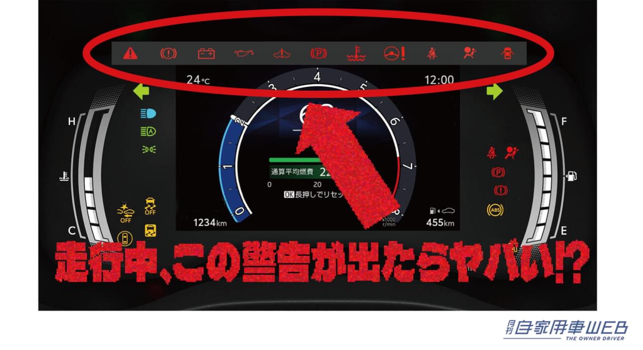 |メーターの警告灯 このマークが点灯したら、ガチでヤバいのはコレ!