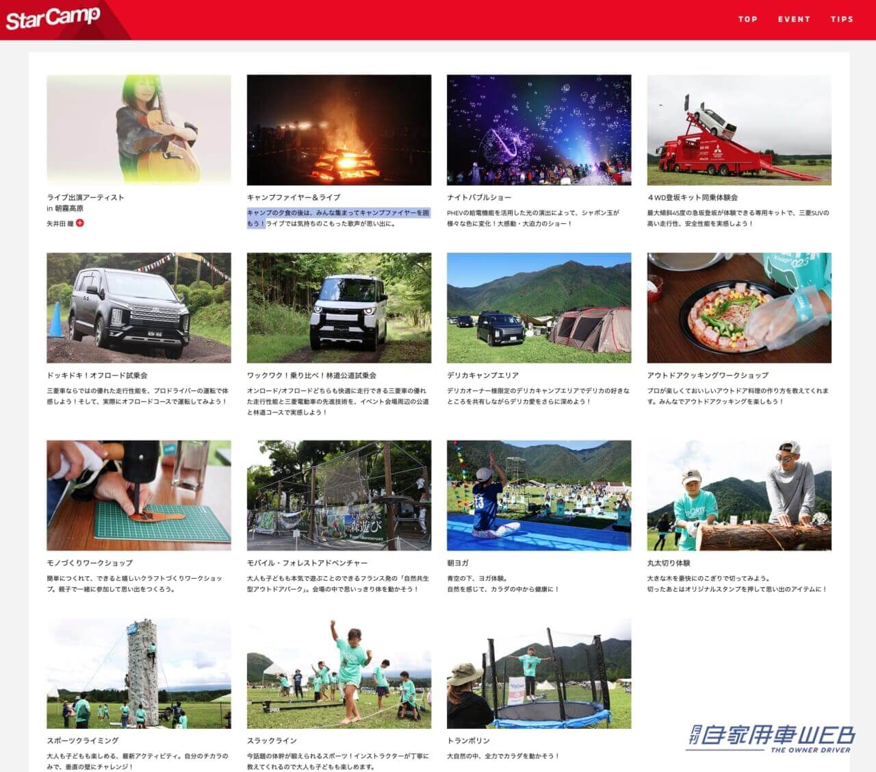 |三菱自動車の名物イベント「スターキャンプ」 開催要項を発表! 【今年は2泊3日、朝霞高原”ふもとっぱら”で会いましょう】