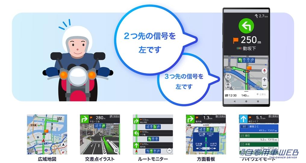 |パイオニア、バイク専用のナビゲーションアプリ「MOTTO GO (モットゴー)」の公式版をリリース