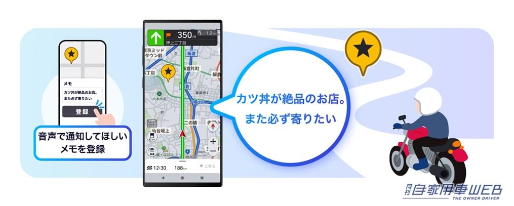 |パイオニア、バイク専用のナビゲーションアプリ「MOTTO GO (モットゴー)」の公式版をリリース
