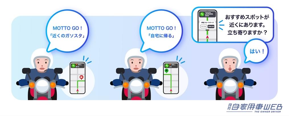 |パイオニア、バイク専用のナビゲーションアプリ「MOTTO GO (モットゴー)」の公式版をリリース