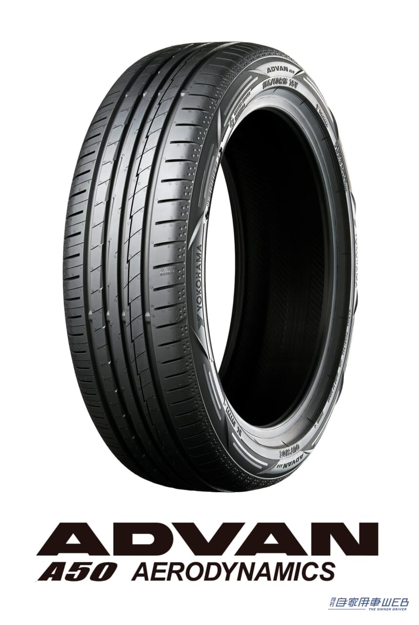 |フィンがタイヤ付近の気流をコントロール! コペンの潜在力を引き出す、専用タイヤが登場 横浜ゴム「ADVAN A50」を発売