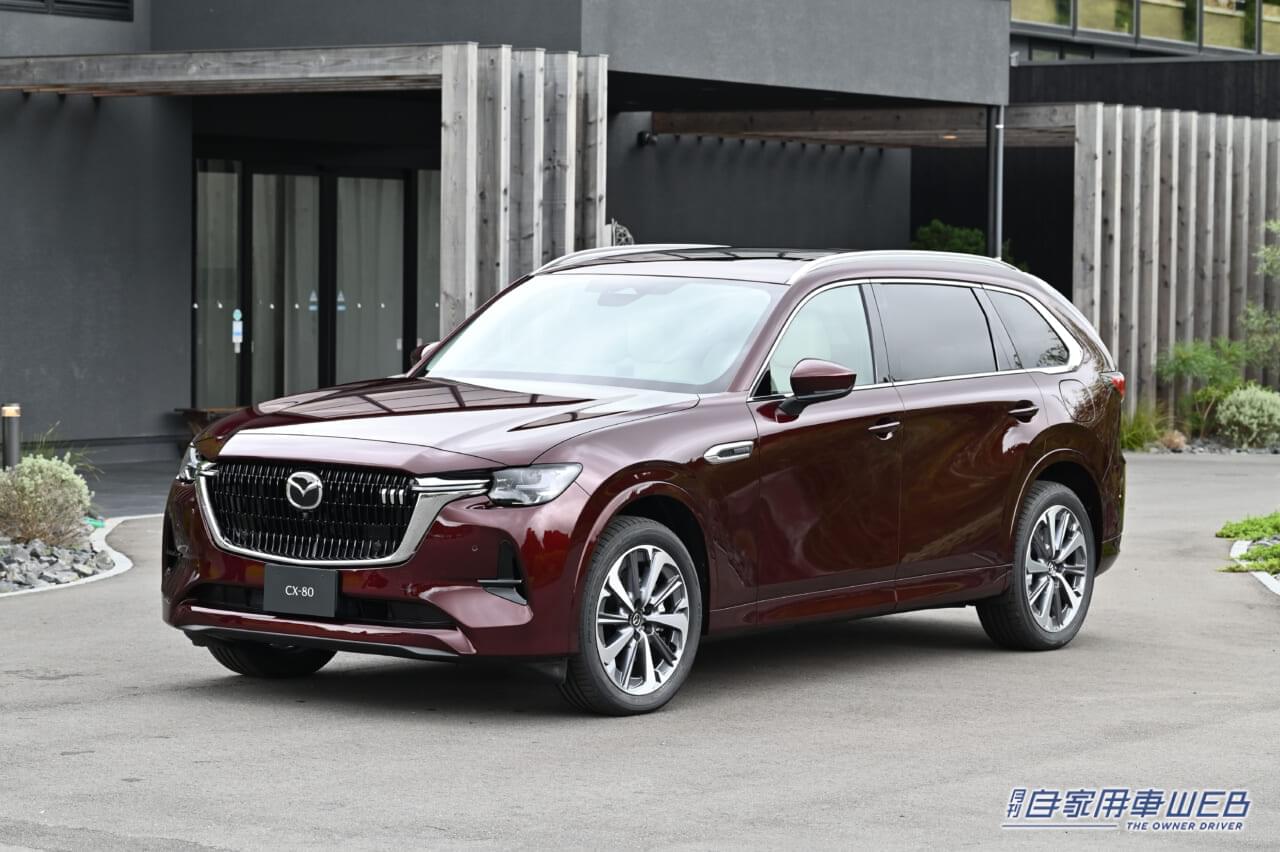 |マツダ、3列シートSUV「新型CX-80」の日本仕様を発表 FRプラットフォームを採用し、マツダプレミアムの上級モデルに