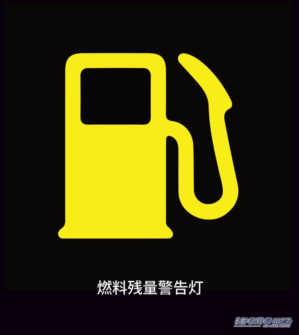 |メーターの警告灯、赤マークがヤバいのはわかった! では〝黄色マーク〟は、どのくらい危険なのか?