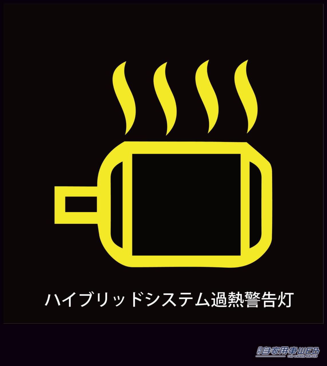 |メーターの警告灯、赤マークがヤバいのはわかった! では〝黄色マーク〟は、どのくらい危険なのか?