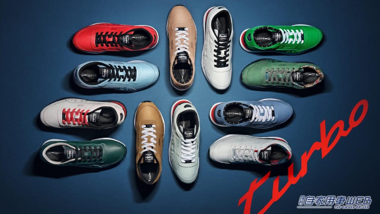 |【ポルシェ×プーマ】911ターボの50周年を記念したスニーカーが911足限定で発売!
