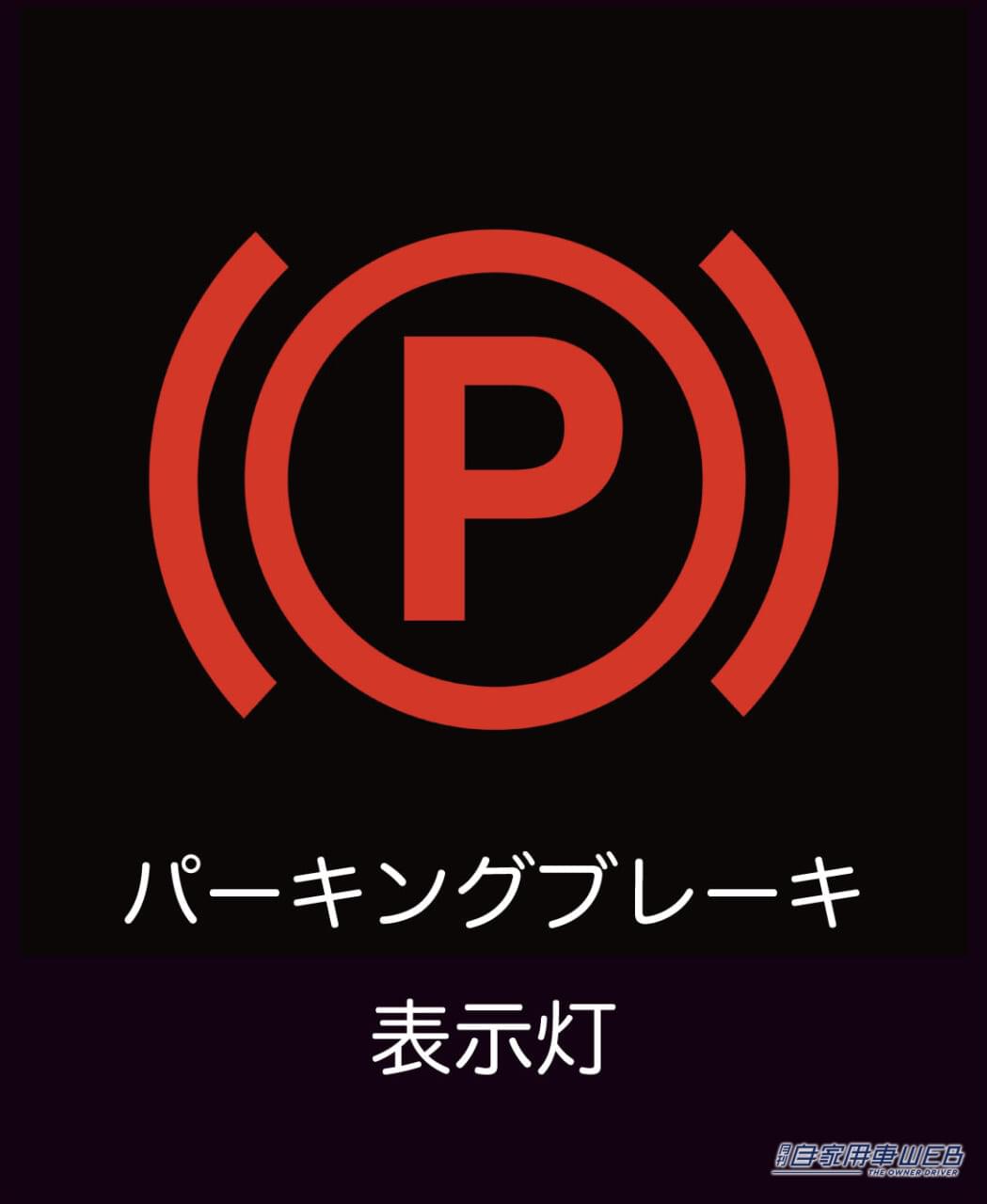 |メーターの警告灯 このマークが点灯したら、ガチでヤバいのはコレ!