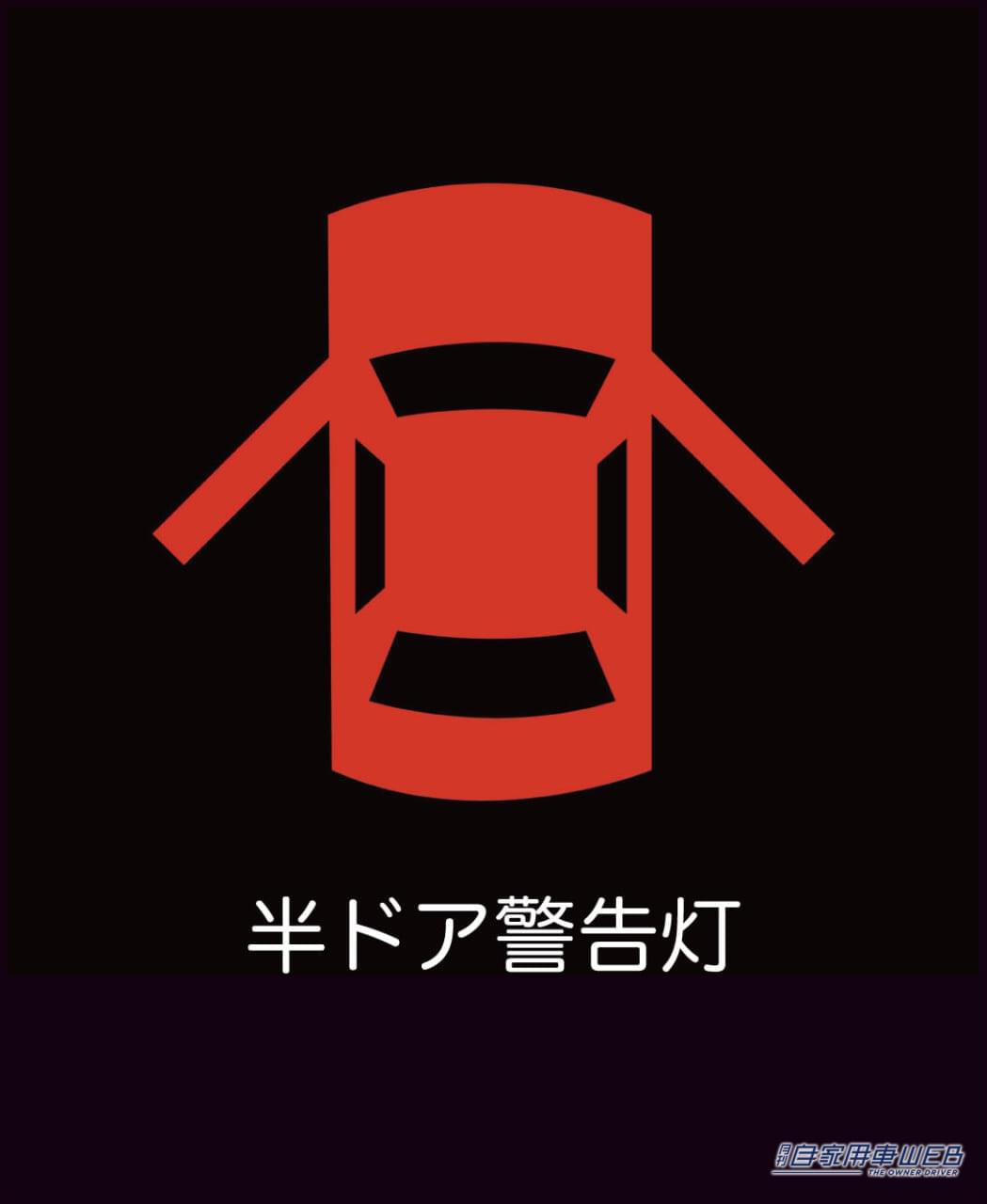 |メーターの警告灯 このマークが点灯したら、ガチでヤバいのはコレ!