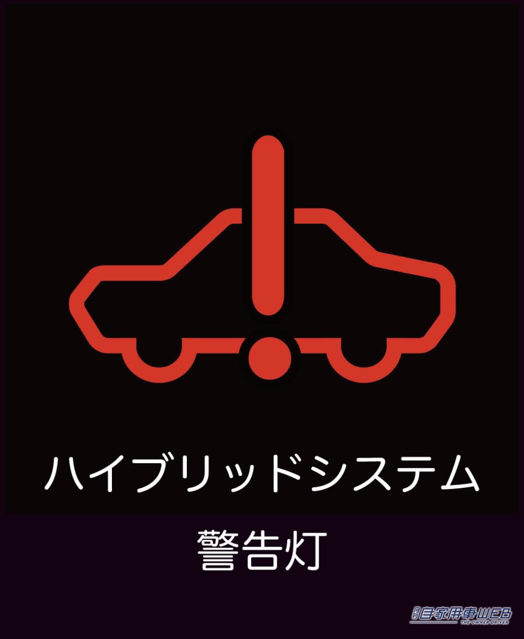 |メーターの警告灯 このマークが点灯したら、ガチでヤバいのはコレ!