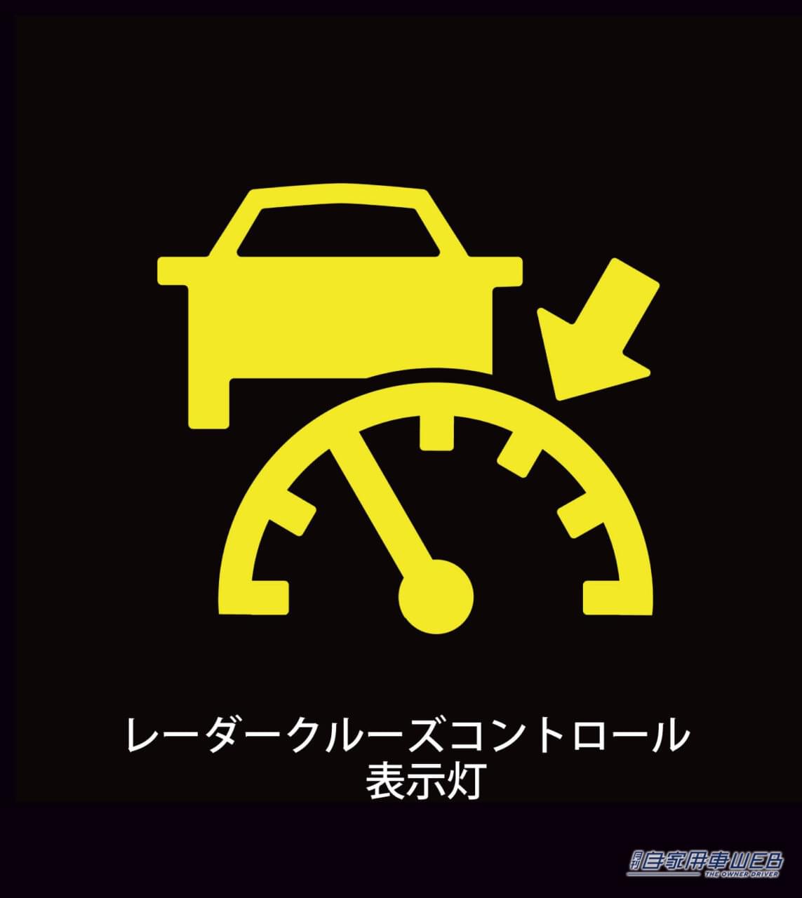 |メーターの警告灯、赤マークがヤバいのはわかった! では〝黄色マーク〟は、どのくらい危険なのか?