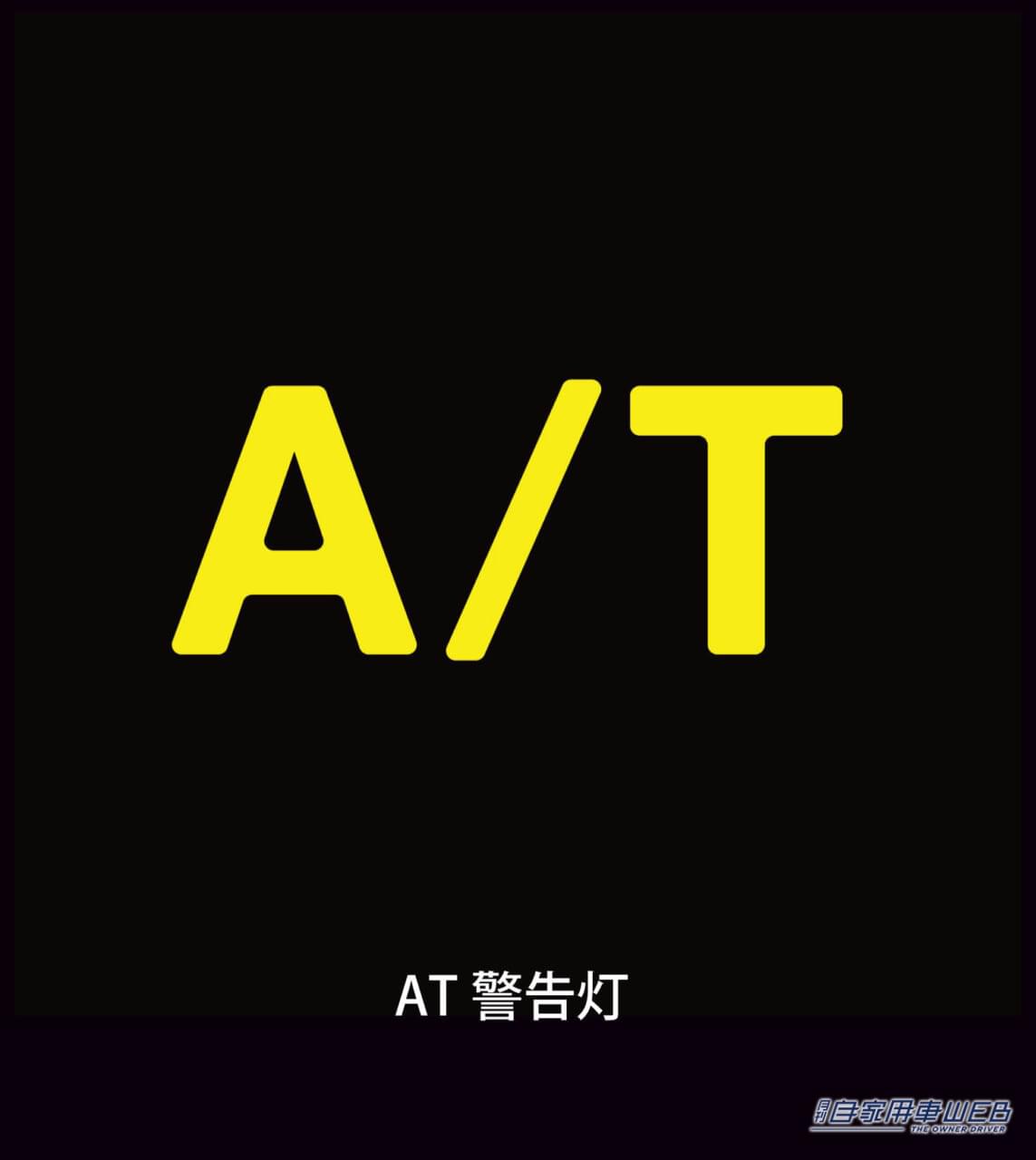 |メーターの警告灯、赤マークがヤバいのはわかった! では〝黄色マーク〟は、どのくらい危険なのか?