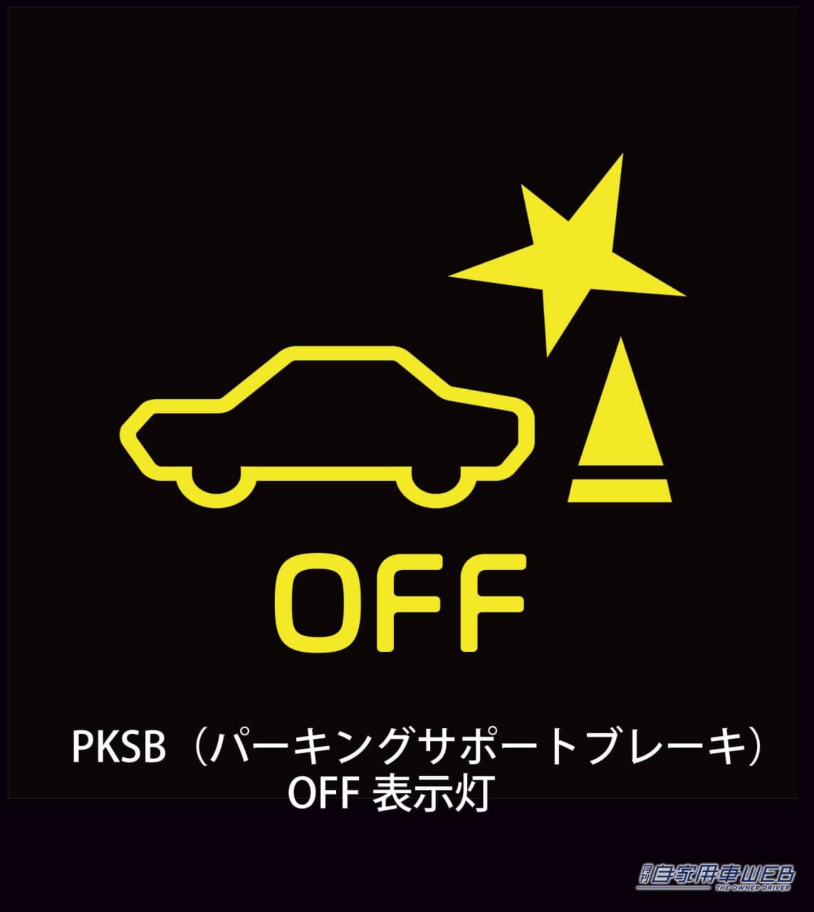 |メーターの警告灯、赤マークがヤバいのはわかった! では〝黄色マーク〟は、どのくらい危険なのか?