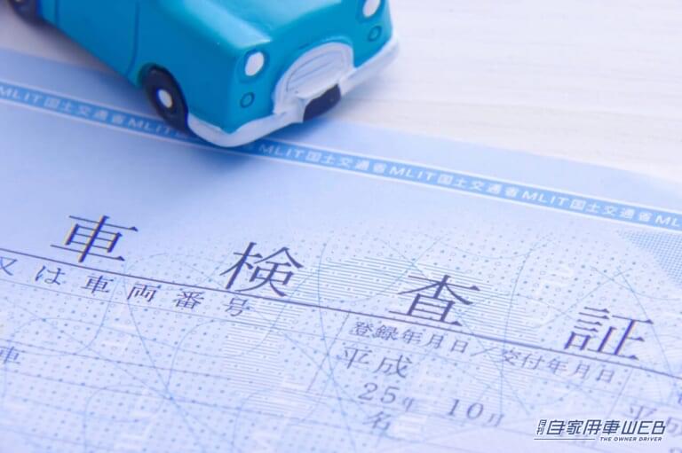 車検証の写真|【任意保険が使えない可能性も…】クルマの所有者が急に亡くなった時の手続きと気を付けたいポイントは?