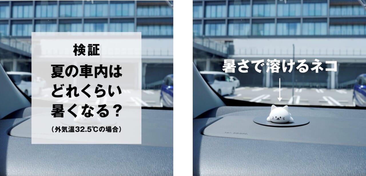 ｜車内に放置したネコが溶ける！　トヨタが公開したコンセプトムービー『トヨタのとけネコ』
