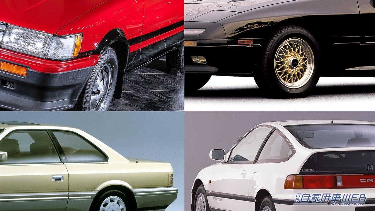 【正直驚き! 】ここまで値上がりすると思わなかった国産スポーツ5選:1980年代編