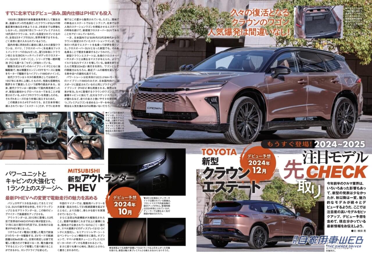 |【月刊自家用車11月号発売】注目モデル先取りチェック/特選SUVライバル対決/遊べる軽自動車最新モデル見どころガイド/全国新車値引き生情報etc.