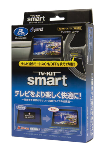 データシステムからロードスターが走行中でもテレビ視聴が可能になるTV-KITが発売