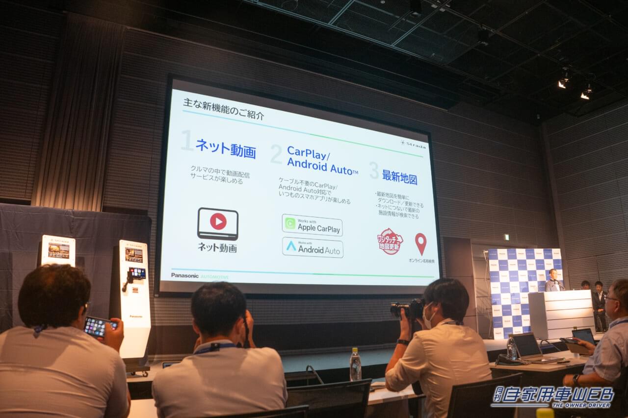 |フルモデルチェンジでアマプラなどネット動画に対応!カーナビ パナソニック「ストラーダ」2024秋モデル発表会リポート