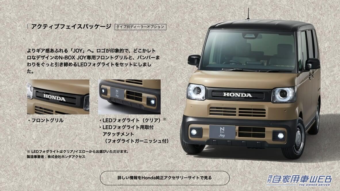 |ホンダ、新型「N-BOX JOY」の情報を発信する先行情報サイトをオープン!