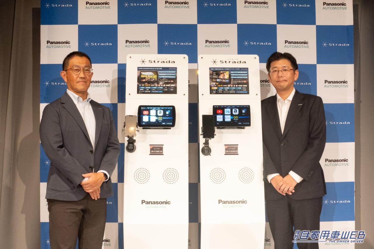 |フルモデルチェンジでアマプラなどネット動画に対応!カーナビ パナソニック「ストラーダ」2024秋モデル発表会リポート