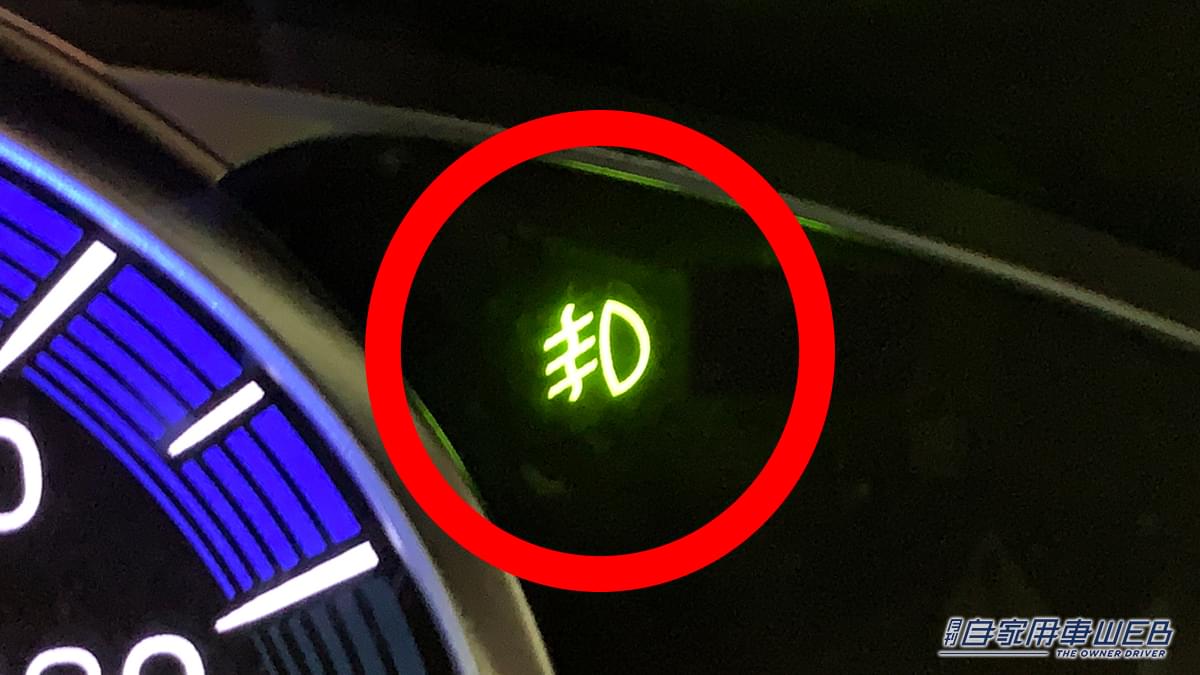 |「クルマのこの表示何だっけ?」スイッチONでどうなる?実は活用しないのはもったいない機能だった!