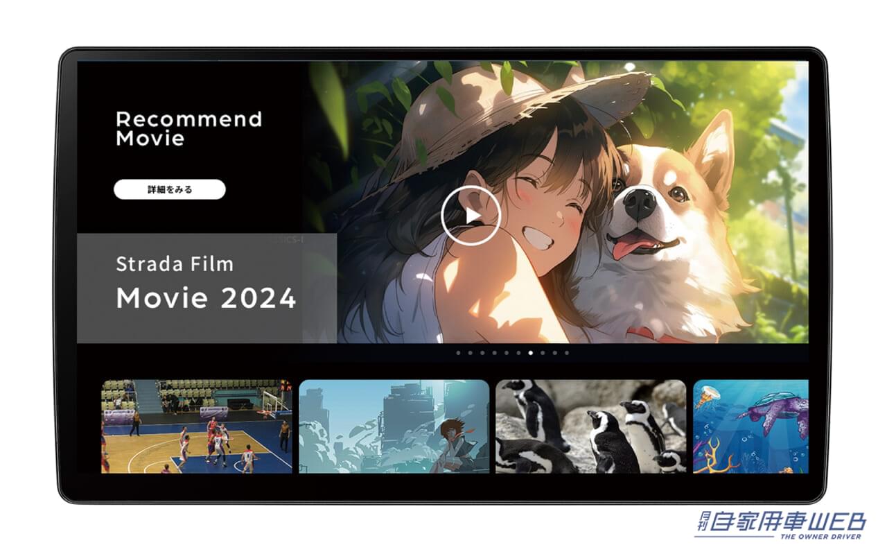 |フルモデルチェンジでアマプラなどネット動画に対応!カーナビ パナソニック「ストラーダ」2024秋モデル発表会リポート